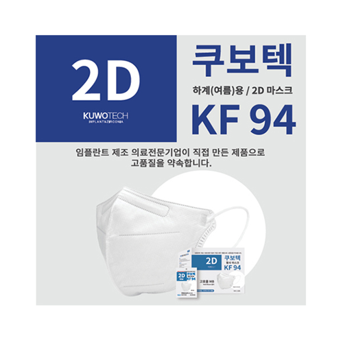 KUWOTECH KF94 Dust Mask (새부리형)